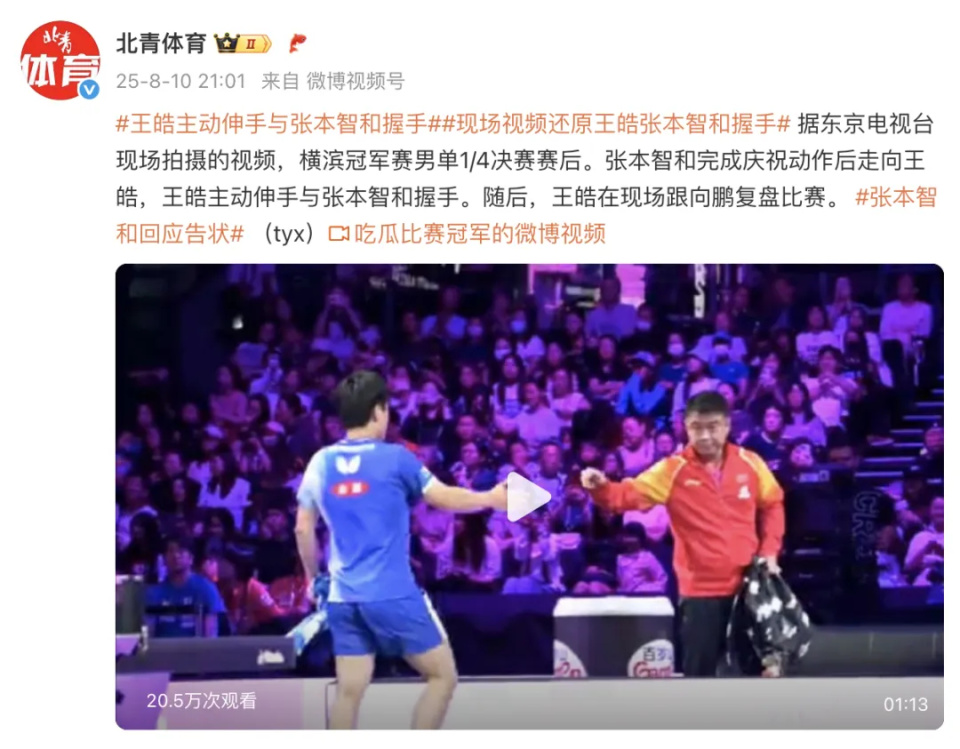 皓击掌, OSq, 不敌张本智