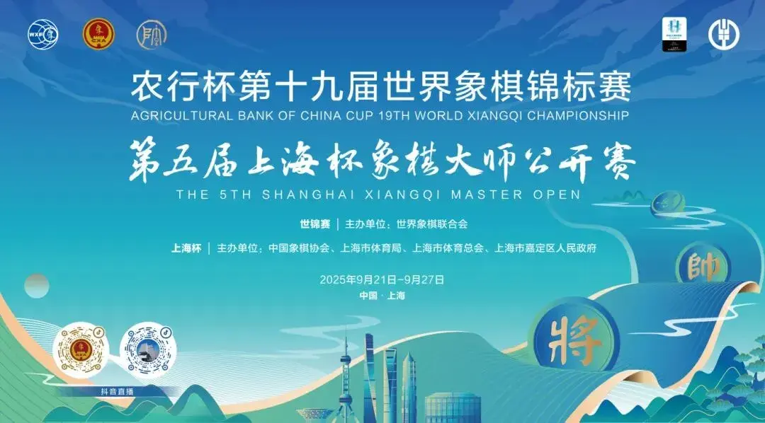 两大象棋赛